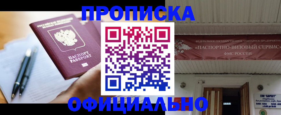 прописка для работы в Ростове-на-Дону