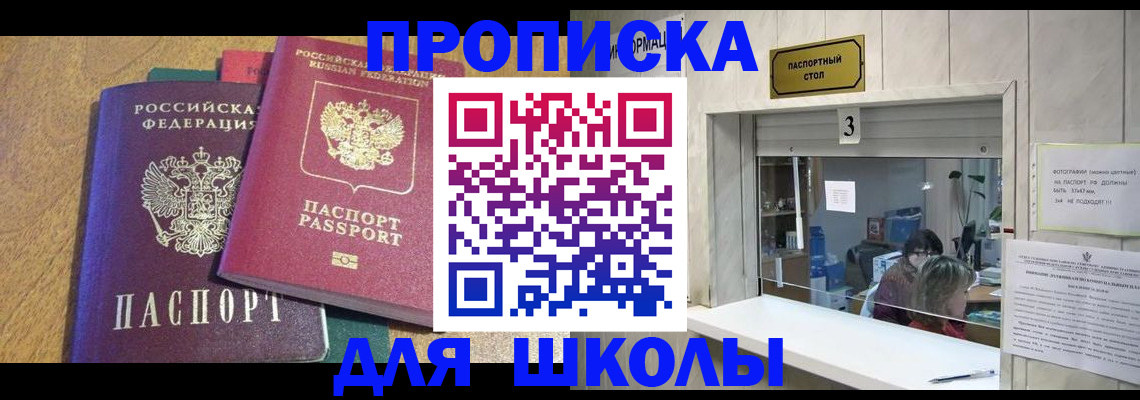 регистрация для школы в Ростове-на-Дону